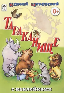 Тараканище