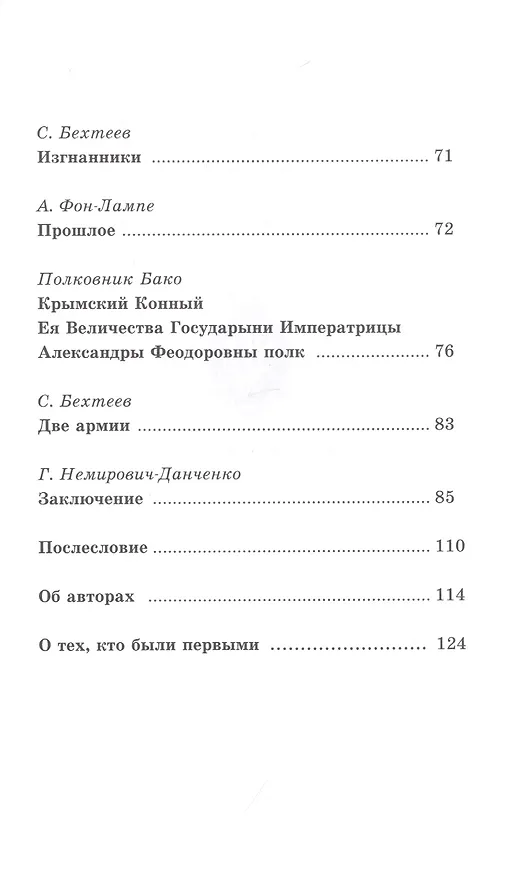 Книга Русский исход 1920 г. в воспоминаниях членов союза ревнителей памяти Императора Николая II () — 3