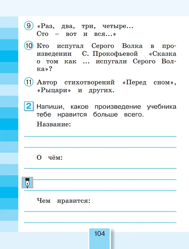 Книга Литературное чтение. 2 класс. Рабочая тетрадь В 2 частях. Часть 1 (Ольга Кубасова) — 4