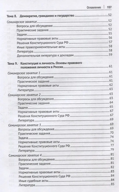 Книга Конституционное право Российской Федерации. Практикум () — 5