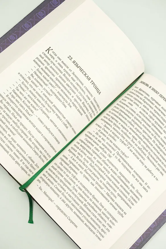 Книга Собрание сочинений. Том 8. 2013-2015 (Юрий Поляков) — 12