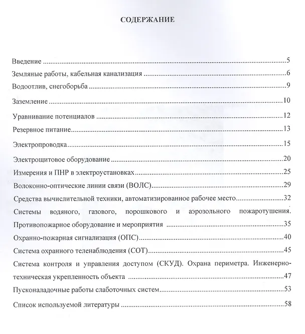 Книга Практическое пособие по сост. смет на электротехнические устройства… (мБиблСмет) () — 2