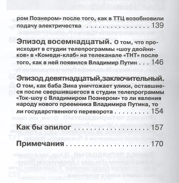 Книга Новый преемник Путина () — 5