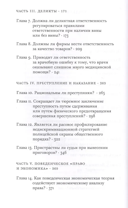 Книга Вопросы права и экономики () — 3