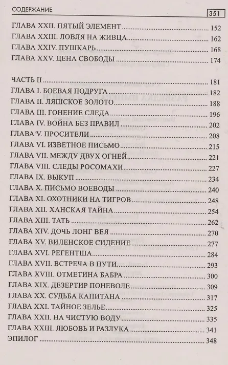 Книга Разведка императора Канси (Михаил Старчиков) — 3