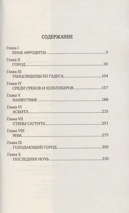 Книга Куртизанка Сонника (Висенте Бласко-Ибаньес) — 3