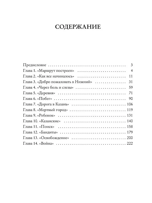 Книга Хром. Начало (Илья Гусенков) — 3