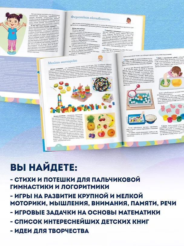 Книга Большая энциклопедия малыша. От двух до пяти лет. Все, что нужно знать родителям, в одной книге (Ирина Чеснова) — 5