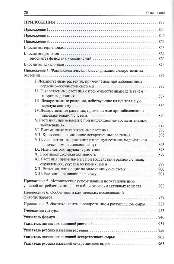 Книга Фармакогнозия (Ирина Самылина) — 11