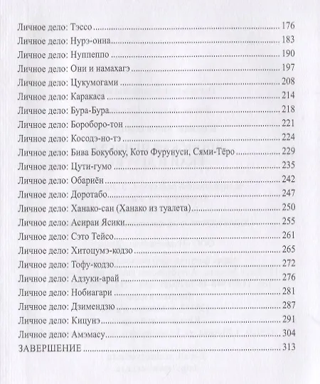 Книга Японская нечисть. Екай и другие (Антон Власкин) — 3