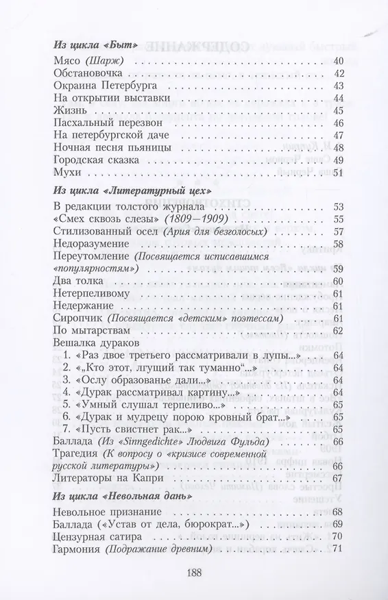 Книга Лирические сатиры (Саша Чёрный) — 4