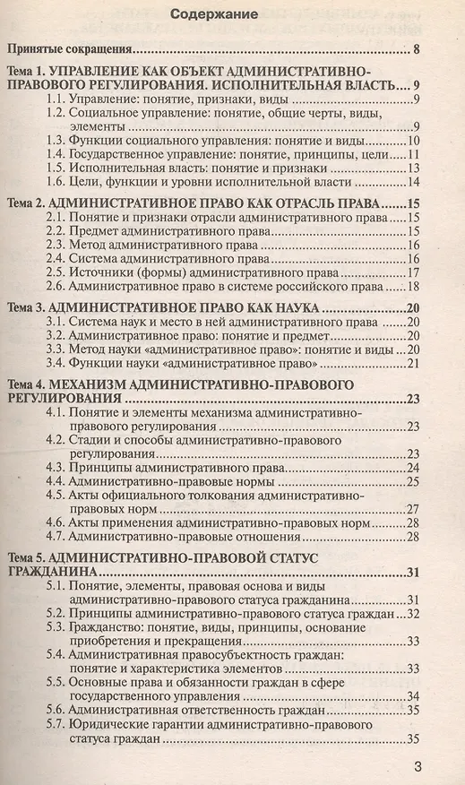 Книга Административное право: краткий курс лекций /  8-е изд., перераб. и доп. () — 4