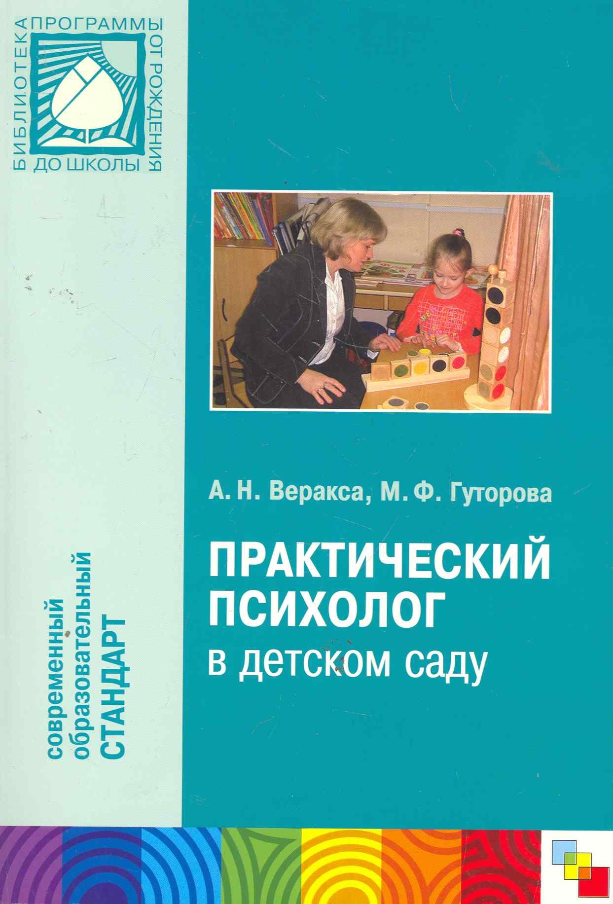 

Практический психолог в детском саду