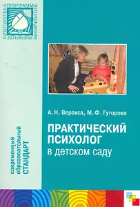 Практический психолог в детском саду