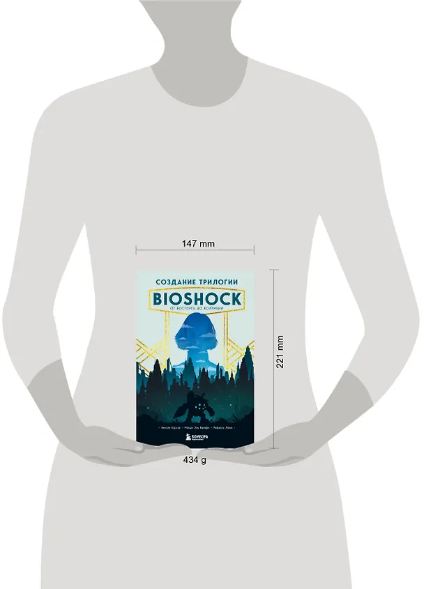 Книга Создание трилогии BioShock. От Восторга до Колумбии (Николя Курсье, Мехди Эль Канафи, Рафаэль Люка) — 9