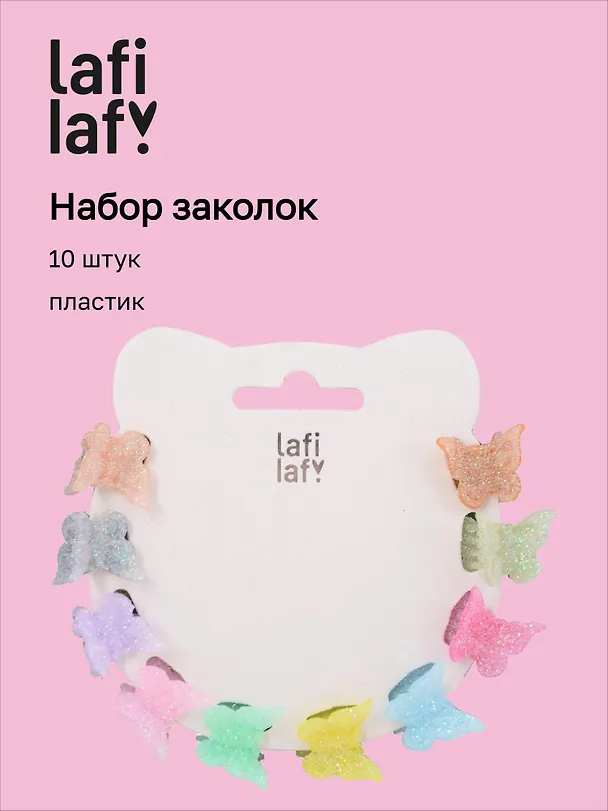 Набор заколок-крабиков mini Бабочки (пастельные оттенки) (10 штук) (1,5 см), Lafilaf 3048651 — 1