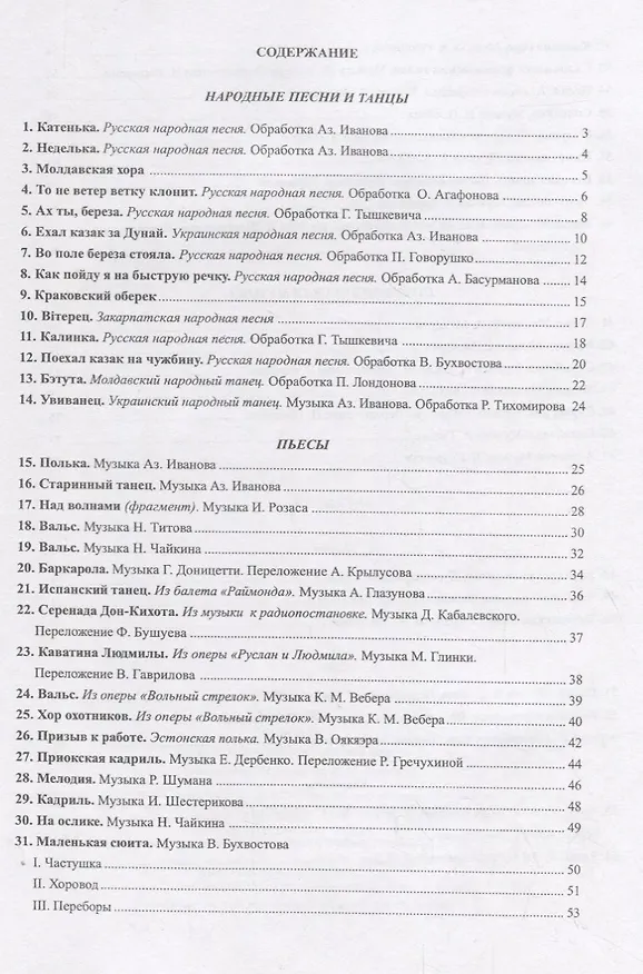 Книга Хрестоматия для баяна. Вып. 4. 3–4 классы ДМШ (Римма Гречухина) — 2