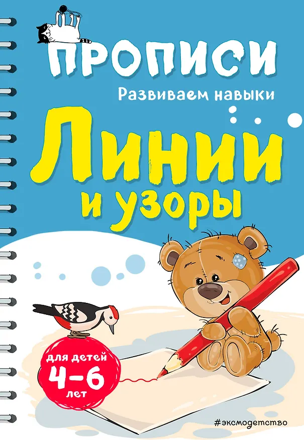 Книга Линии и узоры (Инна Абрикосова) — 1