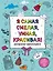 Я самая смелая, умная, красивая! Раскраска-антистресс с мотивирующими цитатами для тех, кто хочет любить и ценить себя — 2936642 — 1