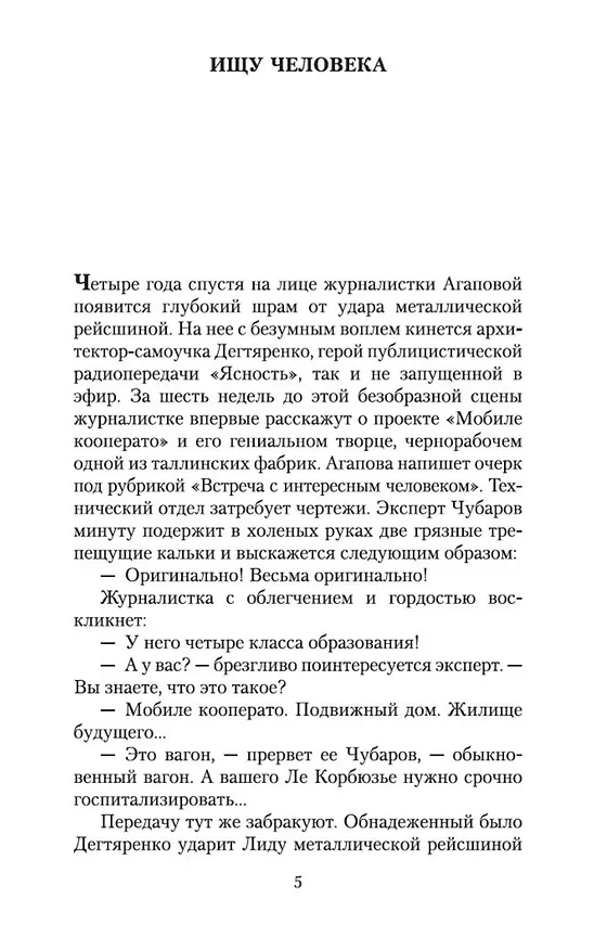 Книга Ищу человека (Сергей Довлатов) — 10