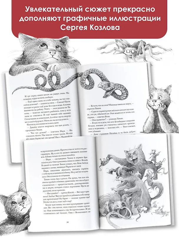 Книга Кот Тихон возвращается домой (Маша Трауб) — 7