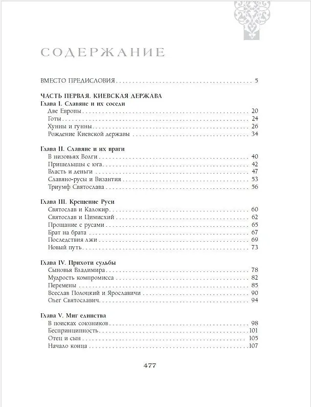 Книга От Руси до России (Лев Гумилев) — 8