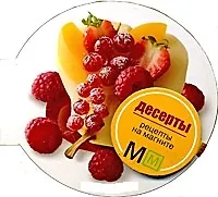 Десерты (Рецепты на магните) (картон) (Урал ЛТД)