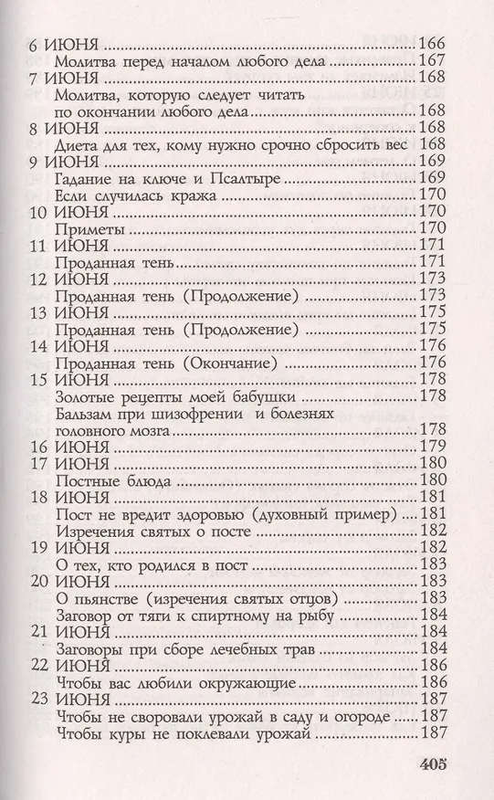 Книга Защитная книга-календарь (Наталья Степанова) — 18
