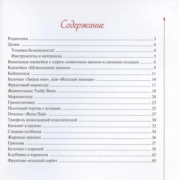 Книга Кондитерский букварь дт (Юлия Иванова) — 2