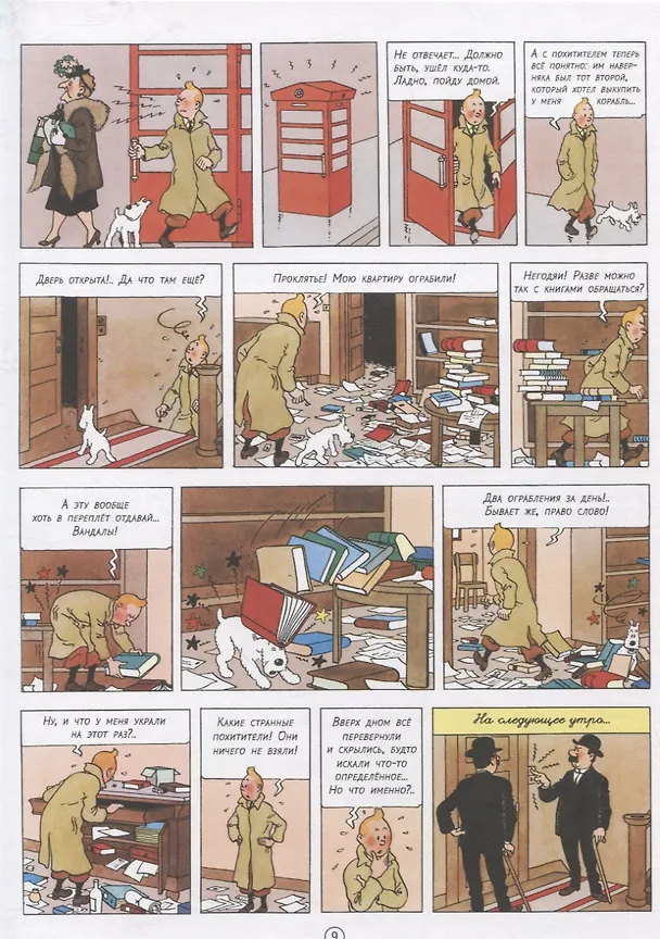 Книга Секрет "Единорога" (Эрже) — 5