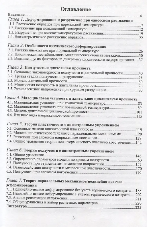 Книга Модели деформирования и разрушения металлов (Григорий Хажинский) — 2