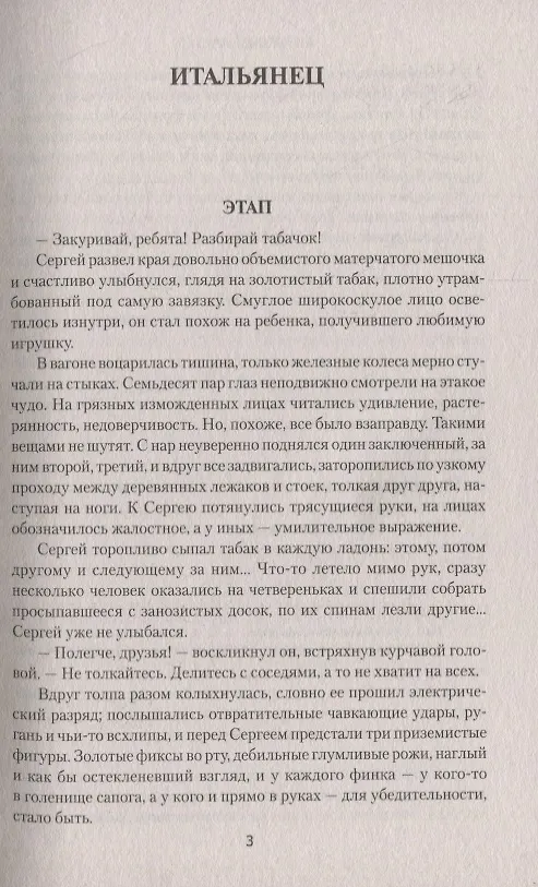 Книга Память сердца. Повести (Алексей Лаптев, Александр Лаптев) — 2