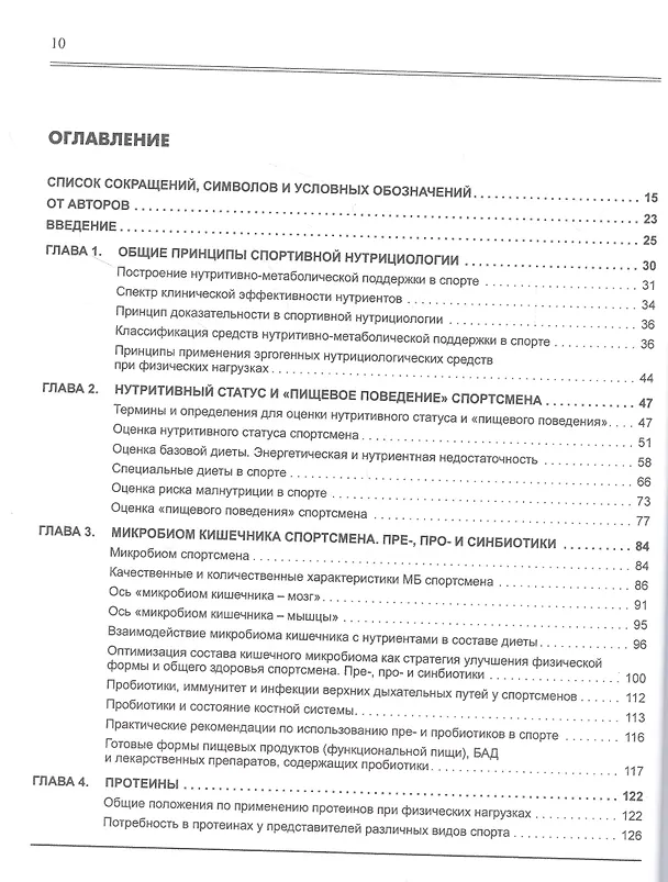 Книга Спортивная нутрициология (Алексей Дмитриев) — 2