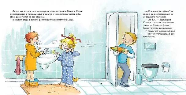 Книга Конни ночует у подруги (Лиана Шнайдер) — 4