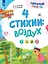 4 стихии: воздух. 5-7 лет — 3169488 — 1