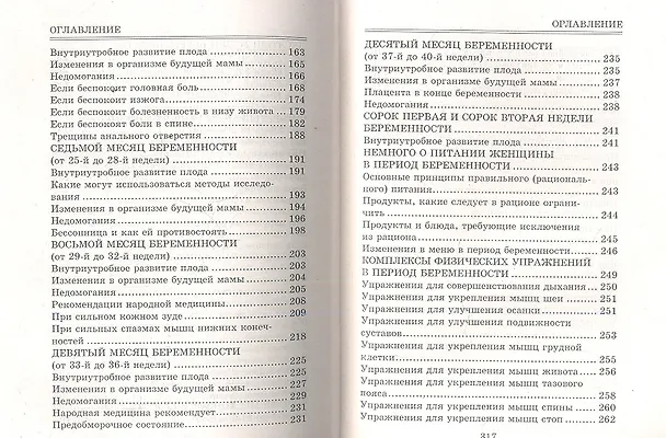 Книга Беременность Неделя за неделей… (4 изд) (СовСемДок) Зайцев (Сергей Зайцев) — 4