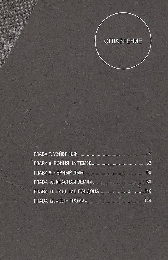 Война миров. Том 2 (The War of the Worlds). Манга 2927936 — 2