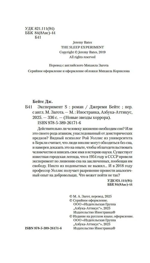 Книга Эксперимент S (Джереми Бейтс) — 11