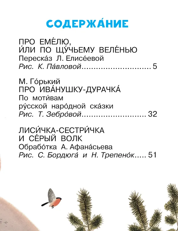 Книга По щучьему веленью (Александр Афанасьев) — 8