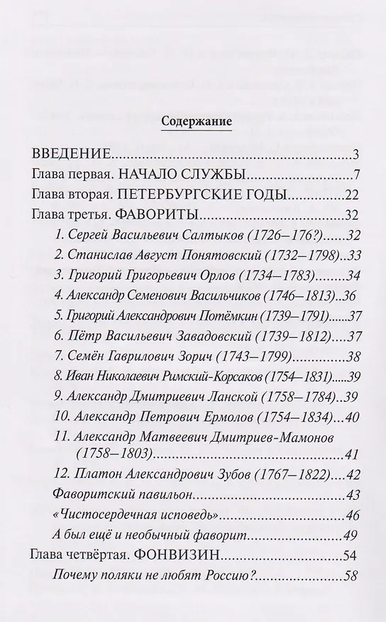 Книга Генерал-аншеф Бибиков. Личность в истории (Анатолий Белинский) — 3