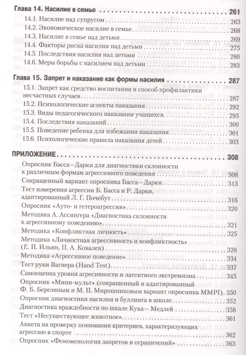 Психология агрессивного поведения (Евгений Ильин) - купить книгу с  доставкой в интернет-магазине «Читай-город». ISBN: 978-5-496-00991-1