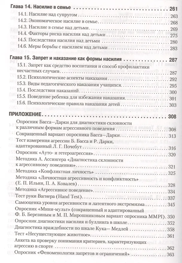 Книга Психология агрессивного поведения (Евгений Ильин) — 5