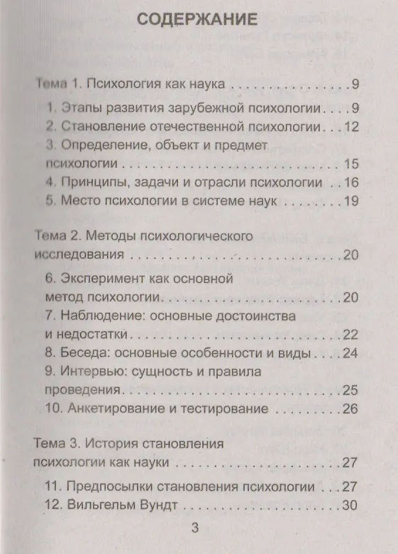 Книга Психология: шпаргалки (Андрей Руденко) — 2