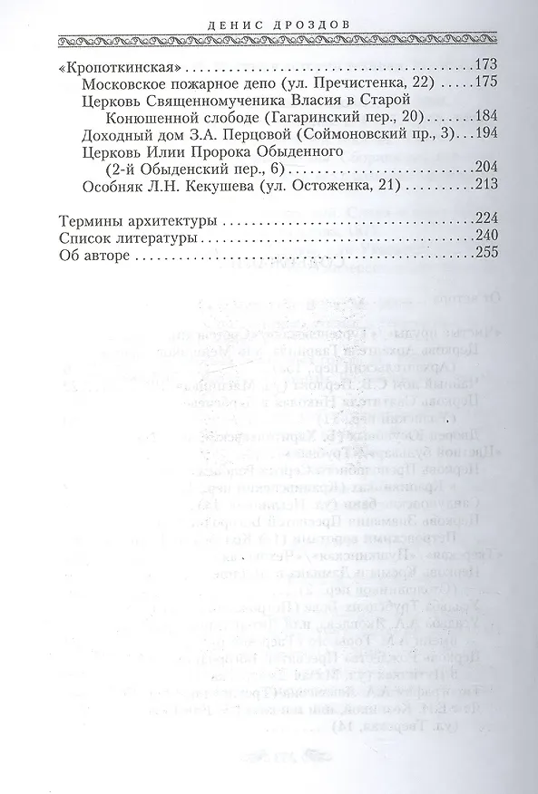 Книга Тургеневская, Цветной бульвар, Пушкинская (Денис Дроздов) — 3