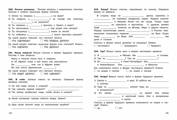 Книга Пособие по русскому языку. Грамматика на пятёрку! 1-4 класс (Ирина Гуркова) — 3