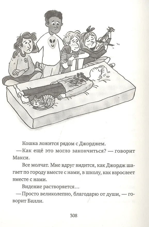 Книга Новенький (Дэвид Алмонд) — 4