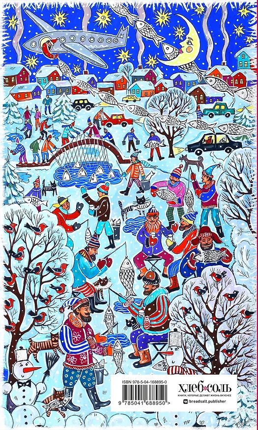Блокнот Мои веселые планы на счастье Зимняя рыбалка (128 стр) 2950568 — 5