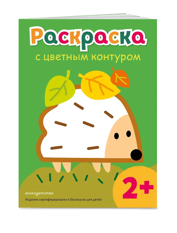 Книга Раскраска с цветным контуром (Ежик) () — 4