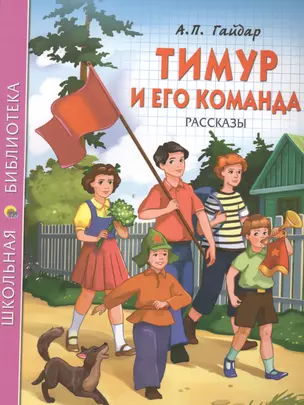 Тимур и его команда — 2442543 — 1