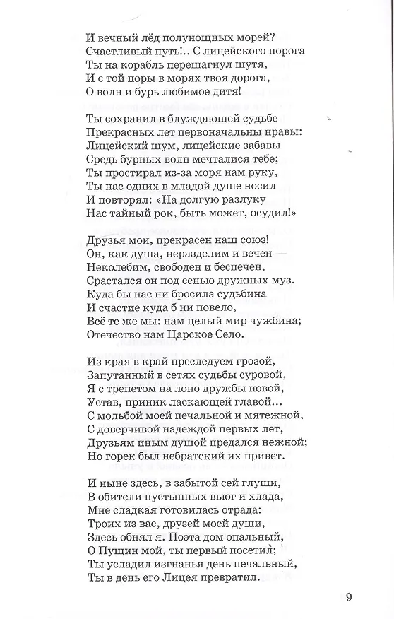 Книга Стихи (Александр Пушкин) — 5